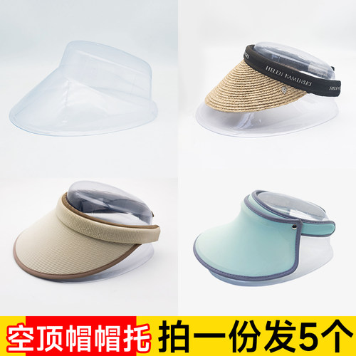定型成人遮阳儿童塑料支撑帽托