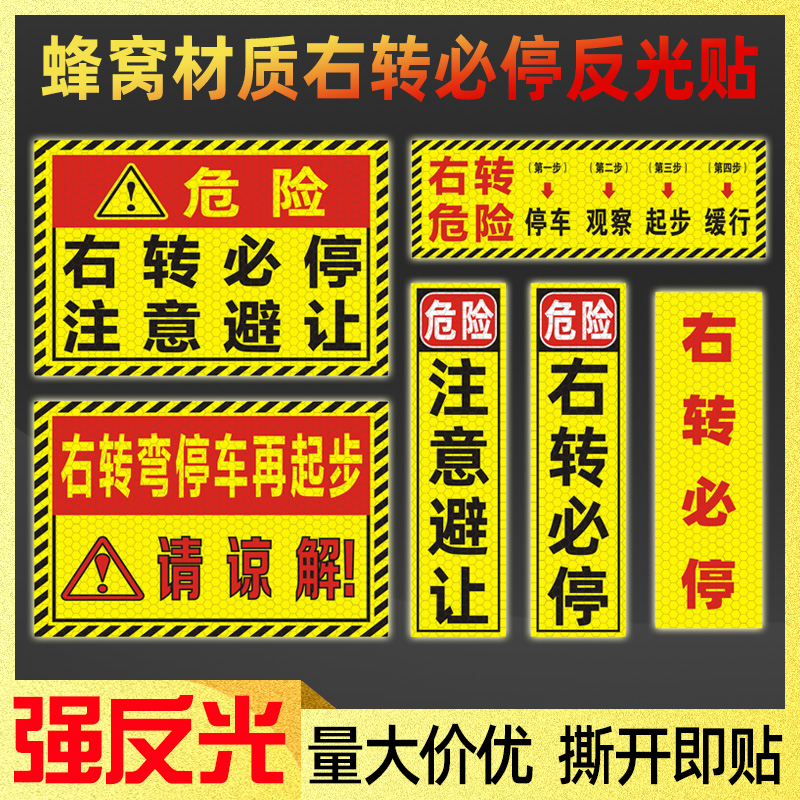 客车货车右转必停注意避让反光贴右转弯停车再起步观察缓行警示贴
