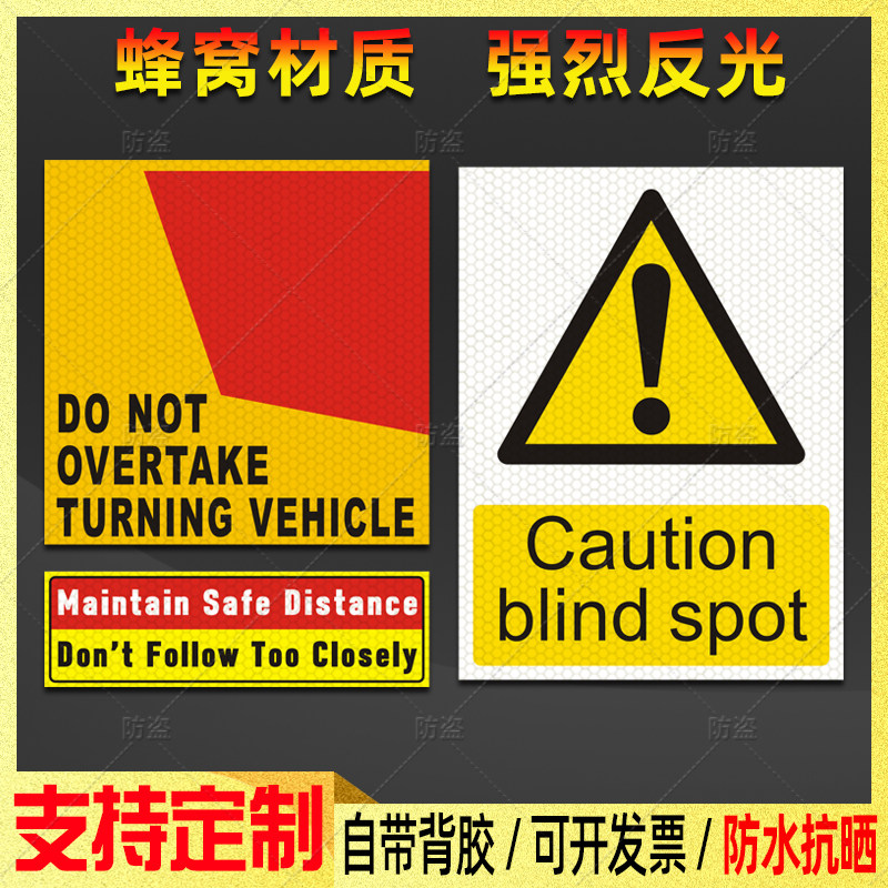 英文版注意盲区请勿靠近贴纸保持车距转弯禁止超车危险警示反光贴
