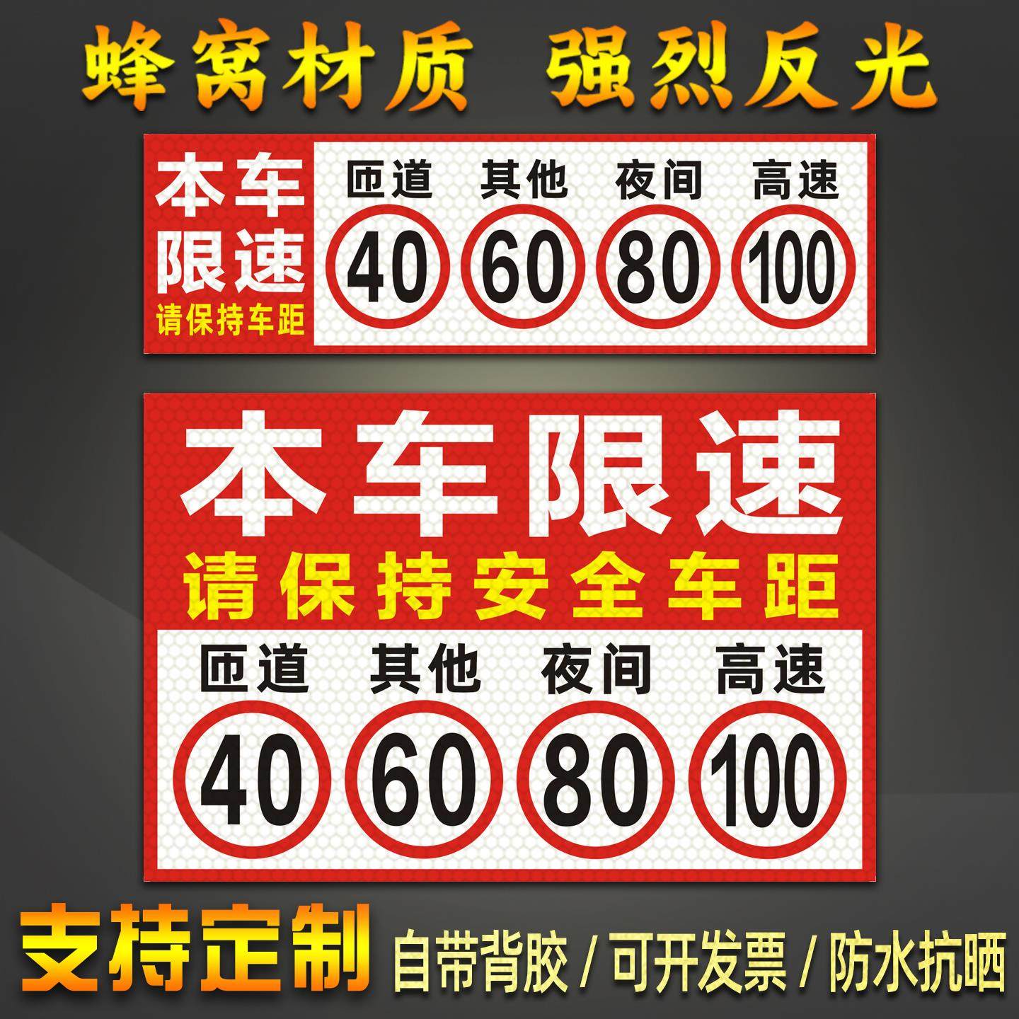 客车限速贴纸匝道40其他60夜间80高速100反光贴大巴限速警示标识