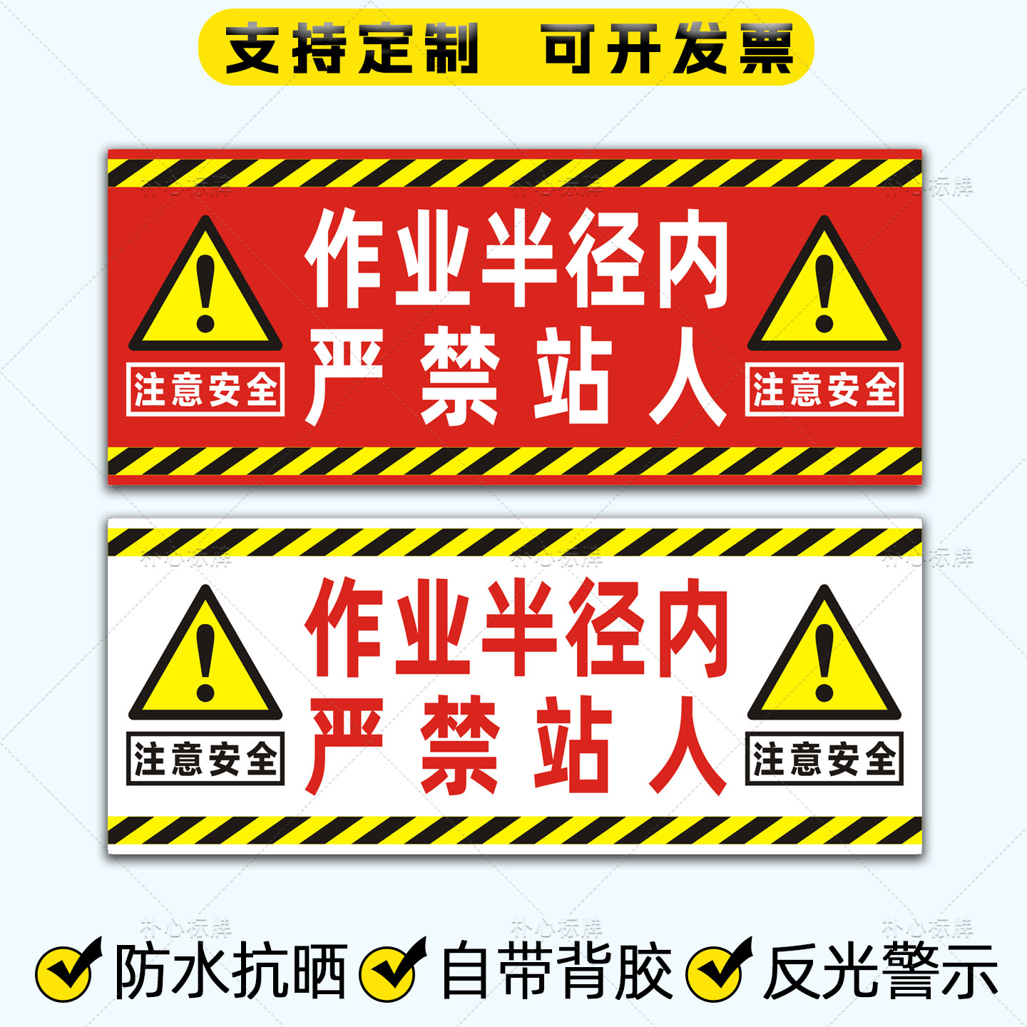 挖机反光贴作业半径内严禁站人贴纸起重机吊车安全警示标识贴定制