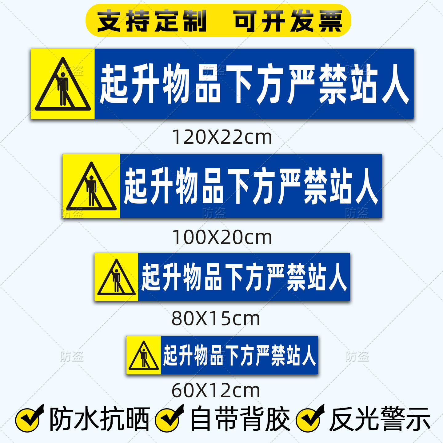 吊车贴纸起升物品下方严禁站人贴纸行车起重机作业危险警示反光贴