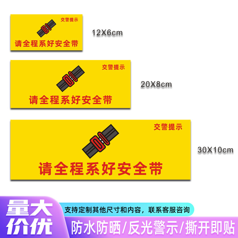 请全程系好安全带贴纸大巴车客车座椅靠背安全带提示反光贴纸定制