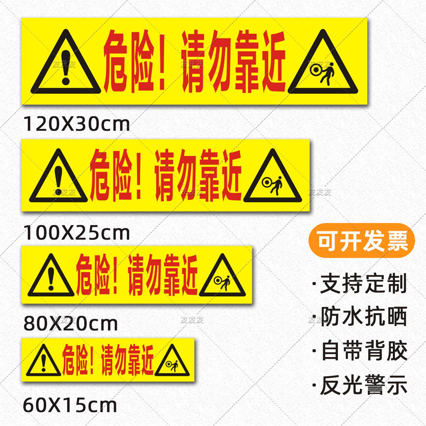 挖机反光贴机械作业危险请勿靠近贴纸铲车吊车起重机警示标识定制