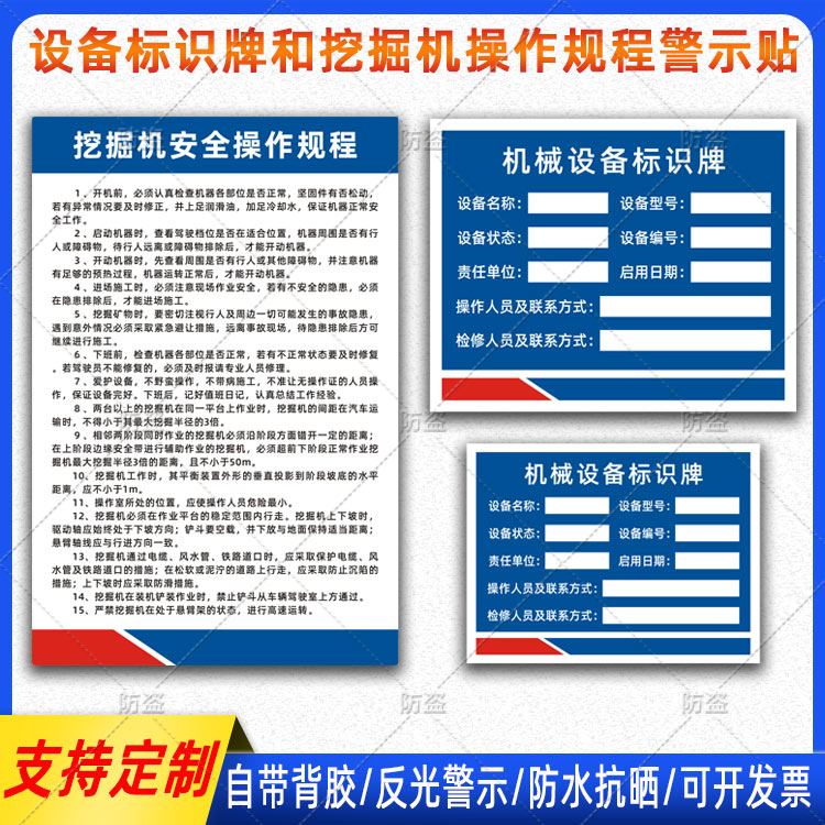 工程项目机械设备标识牌贴纸挖掘机安全操作规程警示反光车贴定制
