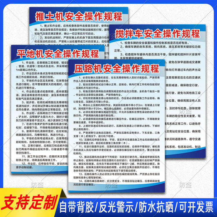 平地机压路机推土机搅拌车安全操作规程贴纸工程机械车身警示标贴