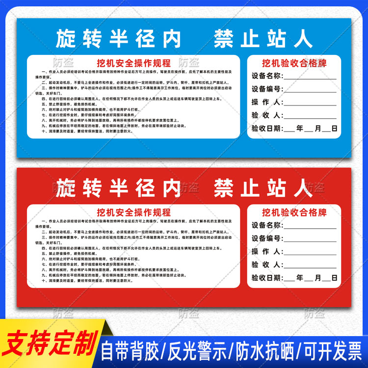 挖机旋转半径内禁止站人贴纸安全操作规程警示贴验收合格牌标识贴