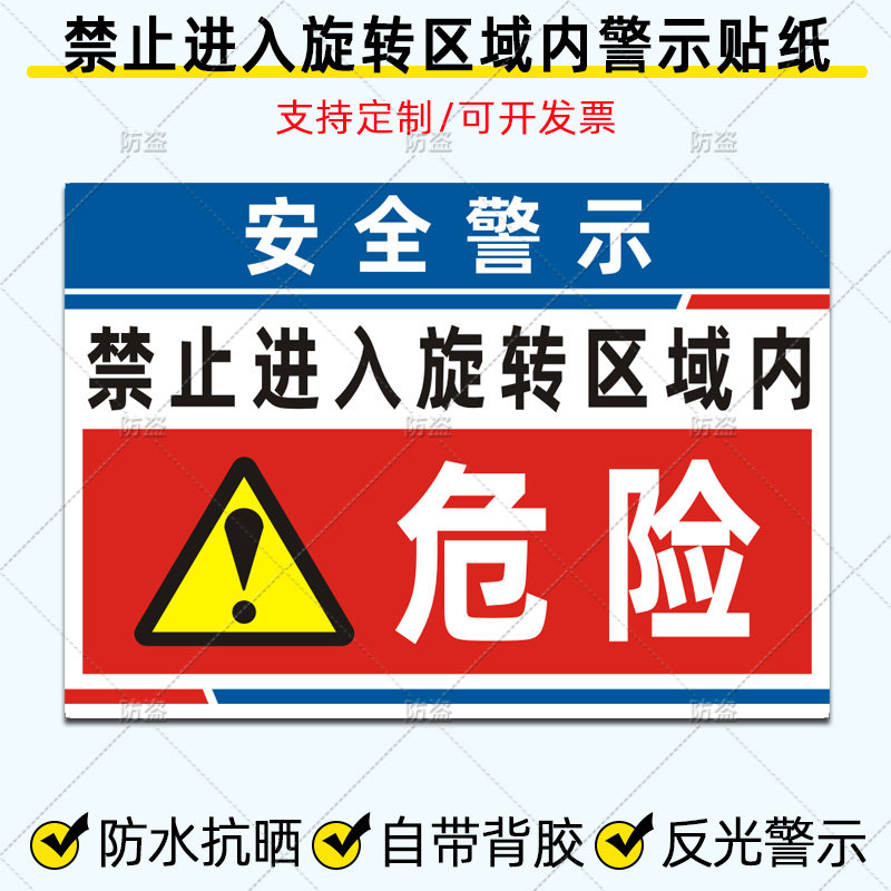 挖机反光贴纸吊车禁止进入旋转区域内警示贴起重机械危险标识定制
