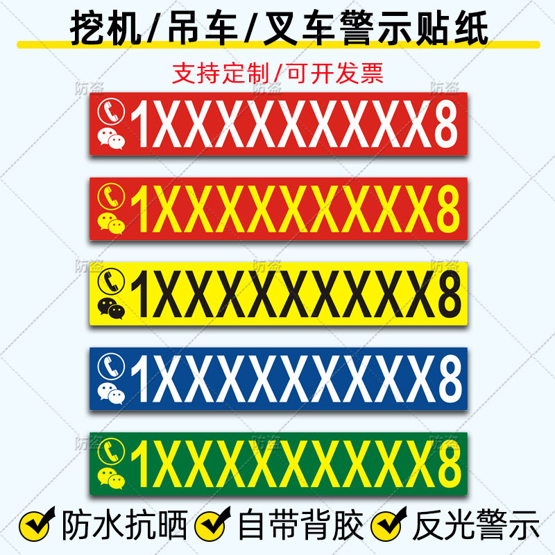 挖机出租广告贴纸铲车叉车起重机吊车租赁手机电话号码反光贴定制