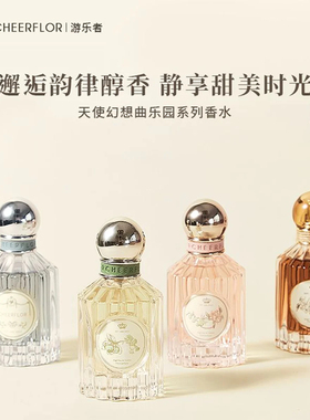 cheerflor游乐者香水女持久淡香正品官方生日礼物高级小众礼品