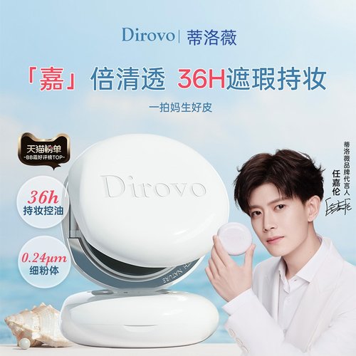 任嘉伦同款蒂洛薇水晶遮瑕气垫霜