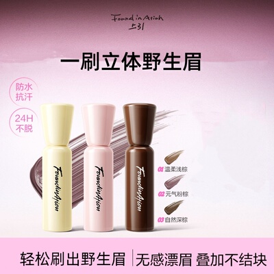 FoundInAtion上引染眉膏野生眉