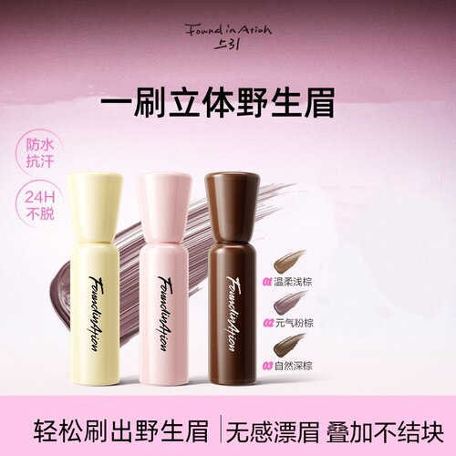 FoundInAtion上引染眉膏野生眉