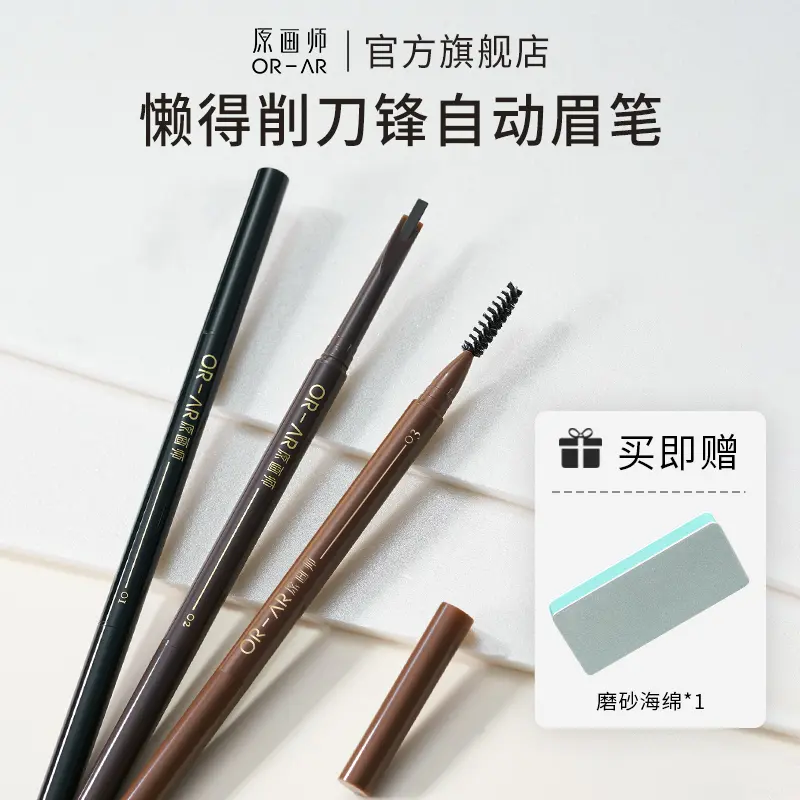 原画师懒得削刀锋自动极细眉笔免削眉笔不脱色持久不晕染初学者图片