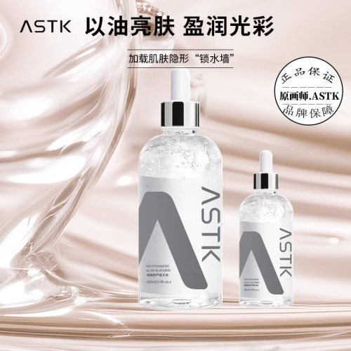 原画师ASTK烟酰胺芦荟甘油脸部舒缓保湿防干裂润肤提亮官方正品