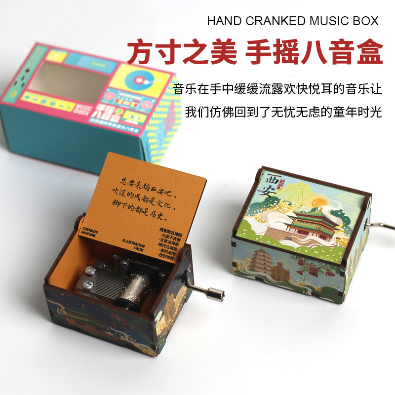 西安文创手摇八音盒复古怀旧木质旋转手摇音乐盒旅游纪念品礼品
