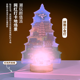 【大雁塔拼图小夜灯】西安文创益智纪念拼图礼品秦贝贝异拼乐玩具