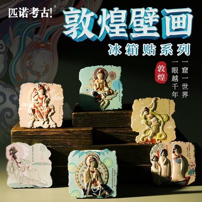 敦煌壁画反弹琵琶仿泥版画冰箱贴莫高窟菩萨树脂磁吸博物馆纪念品