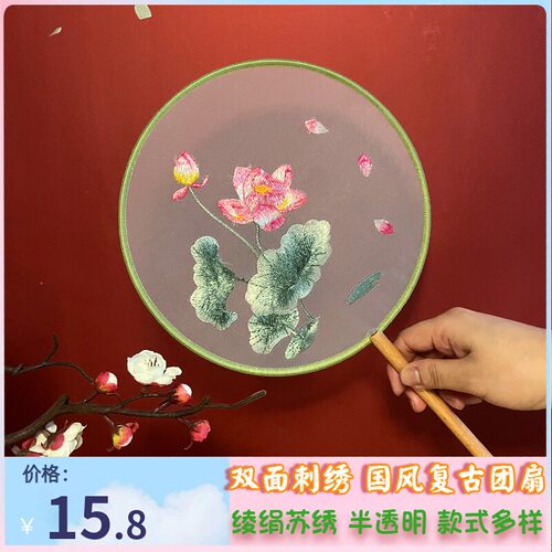 婉姬双面刺绣绫绢木团扇
