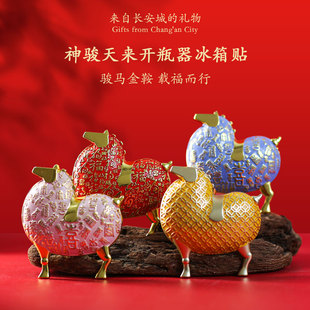 西安文创伴手礼冰箱贴唐马合金开瓶器马上有钱马上有喜旅游纪念品