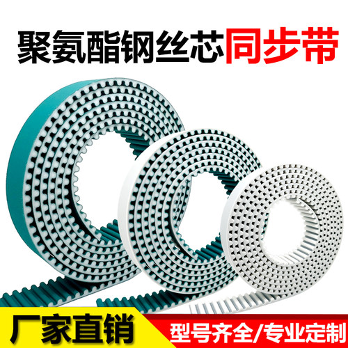 钢丝芯同步带HTD3M5M8MT5T10XL