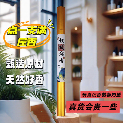 用沉香线香给您花蜜香甜静心首先