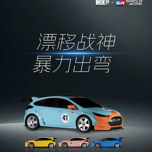 西西洛克MG044漂移车四驱儿童