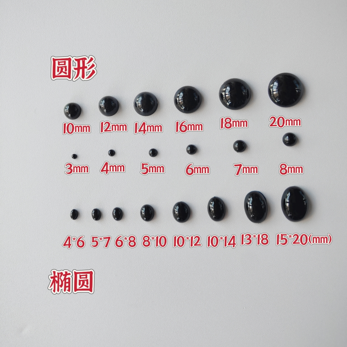 眼睛平底手工玩偶珠子黑色亚克力