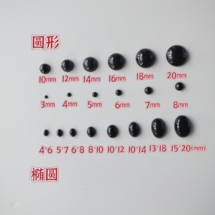 100颗黑色平底半圆珠子毛线钩针配件动物玩偶椭圆眼睛DIY手工材料