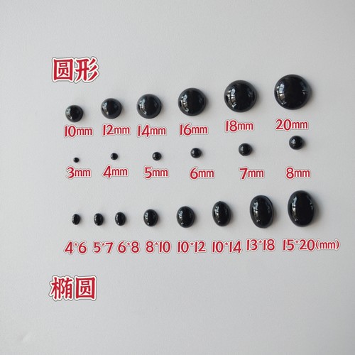 眼睛平底手工玩偶珠子黑色亚克力