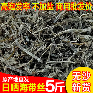 福建日晒海带丝干货5斤霞浦特产厚天然海产品非特级干海带丝结头