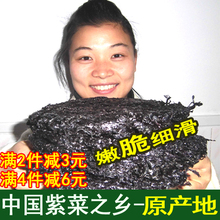 福建霞浦头水紫菜100克 野生无沙免洗天然紫菜干货散装海产品包邮