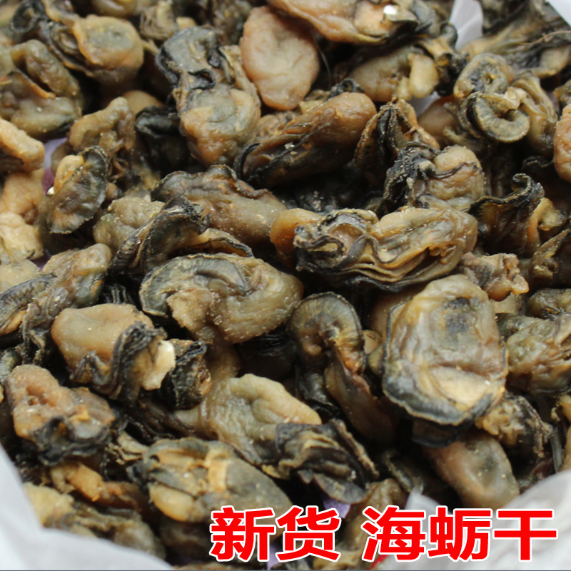 福建特产海蛎生蚝干250g 牡蛎蚝豉干 海蛎子海产干货贝类特产