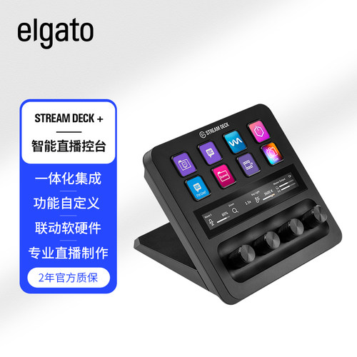 美商海盗船Elgato Stream Deck +可编程旋钮触控条液晶快捷宏键盘