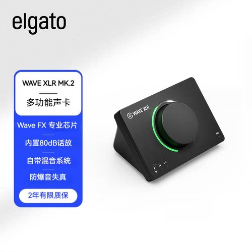 美商海盗船Elgato WAVE XLR MK.2数字混音声卡调音台控制器卡侬口