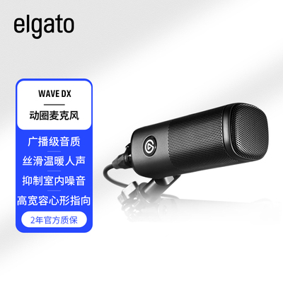 美商海盗船Elgato WAVE DX专业动圈麦克风有线话筒XLR卡侬口