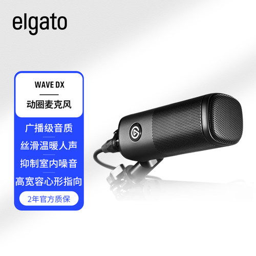 美商海盗船Elgato WAVE DX专业动圈麦克风有线话筒XLR卡侬口