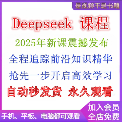 2025年DeepSeek教程 DeepSeek本地部署视频 软件免费使用AI模型R1