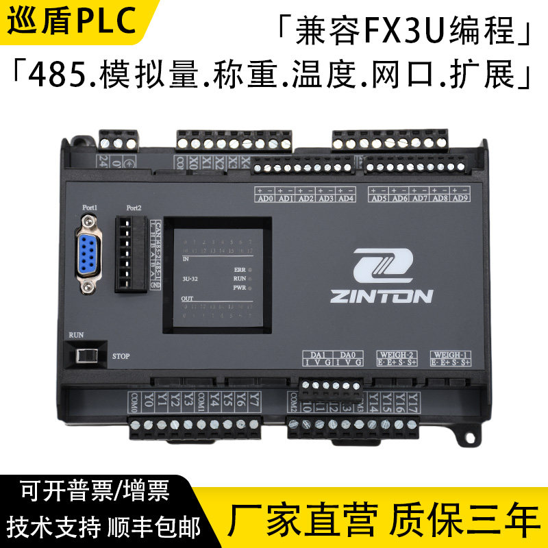 工业级国产PLC控制器FX3U工控板巡盾ZT3U带称重以太网口定位控制