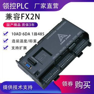 国产PLC工控板FX2N 32MR 48MT 10AD6DA带温度4轴控制器 领控LK2N