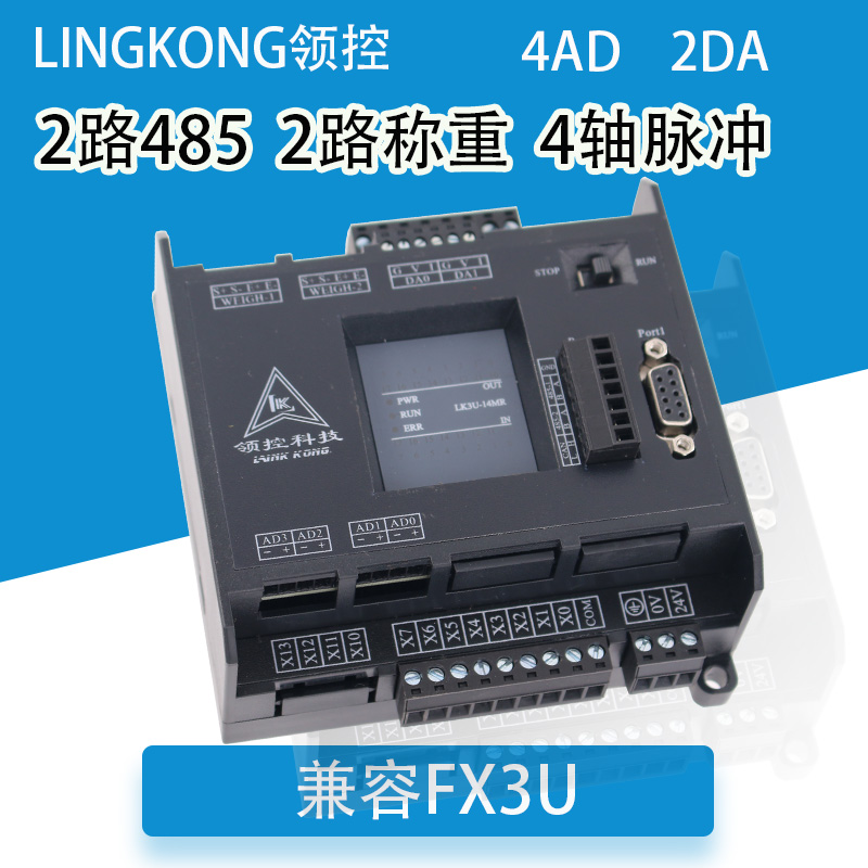 三年质保三凌菱PLC工控板FX3U 领控LK3U-14 20MR MT国产PLC控制器 五金/工具 PLC 原图主图