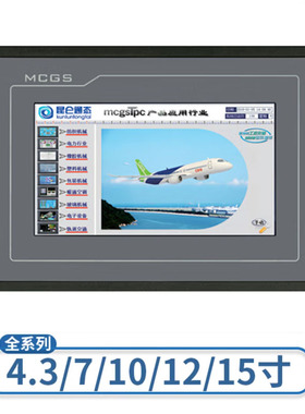 mcgs昆仑通泰触摸屏4.3/7/10/15寸人机界面组态屏TPC系列带网口
