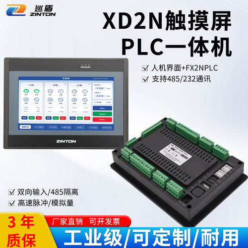 巡盾7寸触摸屏PLC一体机FX2N