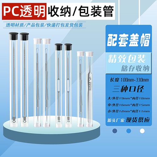 PC透明包装管线香香管塑料包装