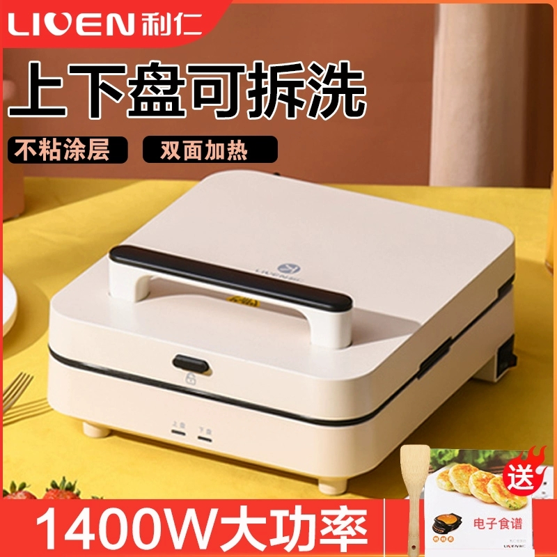 利仁家用煎烤机双面加热可拆洗电饼铛加深加大多功能烙饼锅煎饼机