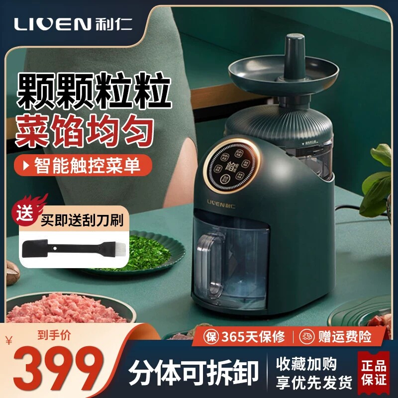 利仁切馅机多功能全自动料理机