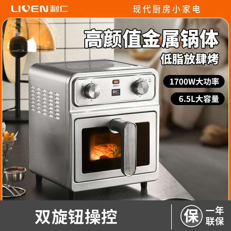 利仁空气炸锅全自动炸薯条机