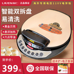 利仁电饼铛国外专用110V双面可拆卸智能电饼锅家用多功能烙煎饼机