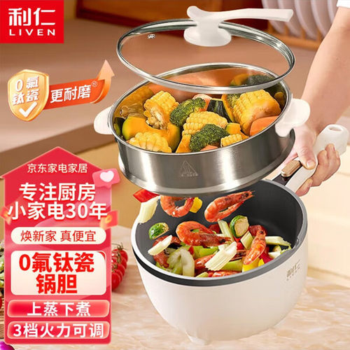 利仁钛瓷电炒锅宿舍电火锅多功能电煮不粘锅易清洗家用蒸电锅