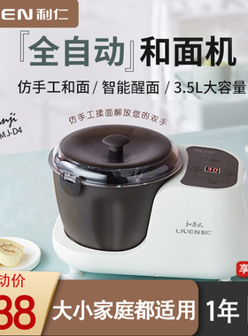 利仁智能家用小型自动恒温和面机